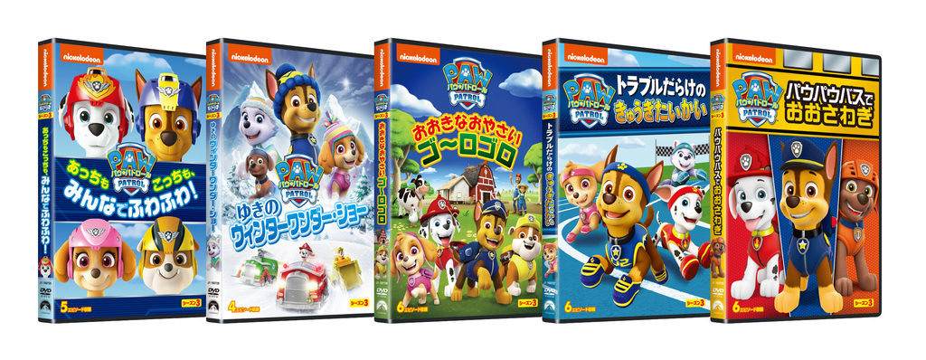 【セル集合写真】PawPatrol_S3_DVDS_05-09_set